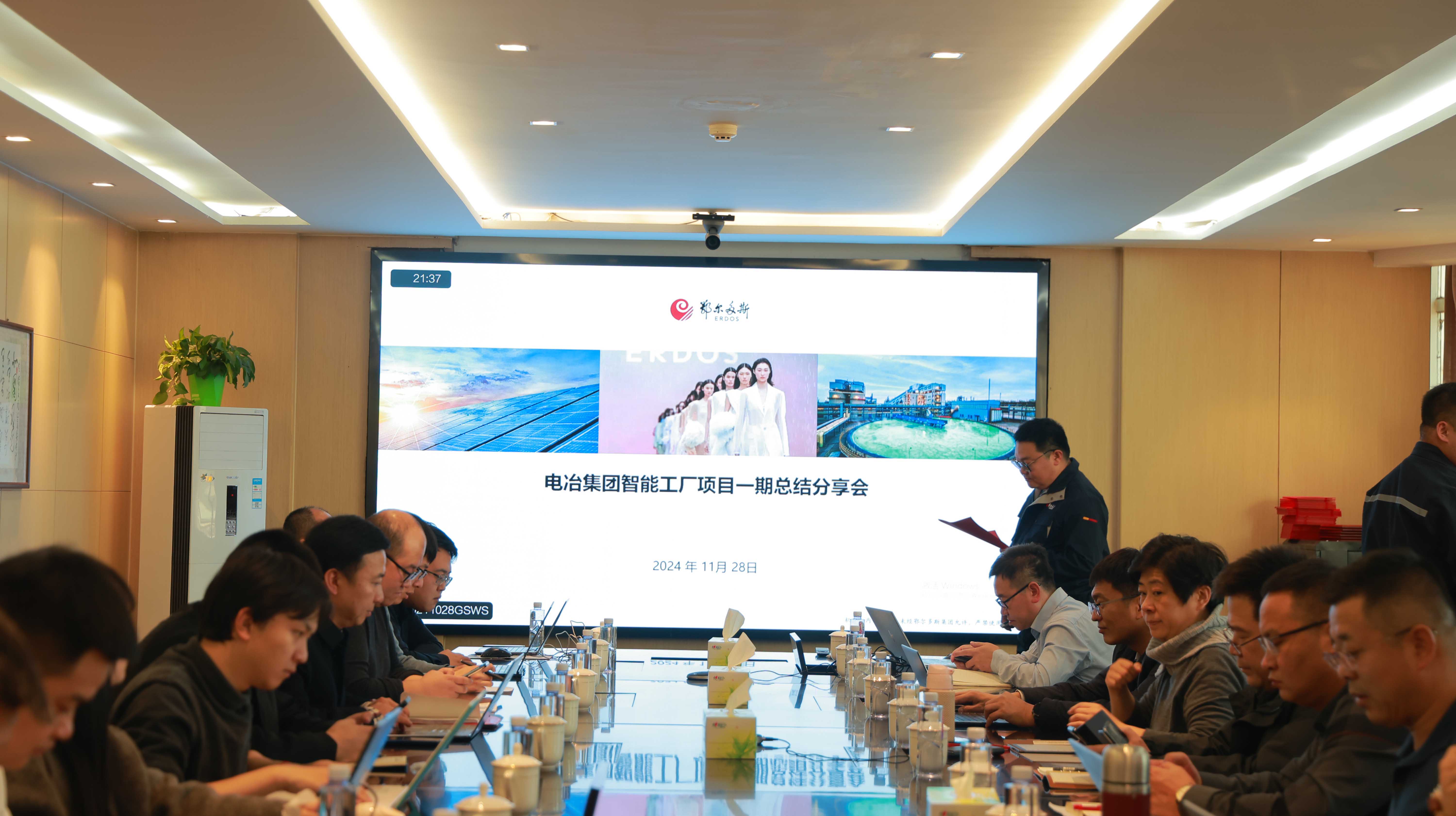 共赢数智未来丨鄂尔多斯电冶集团智能工厂项目一期总结分享会顺利召开